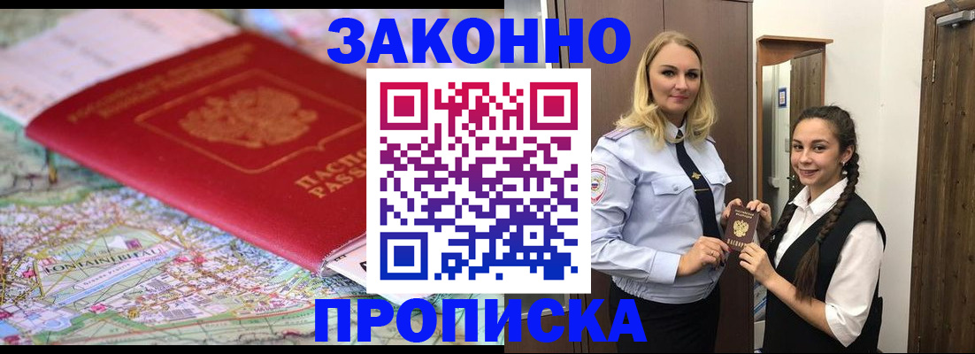 временная регистрация недорого в Киселёвске