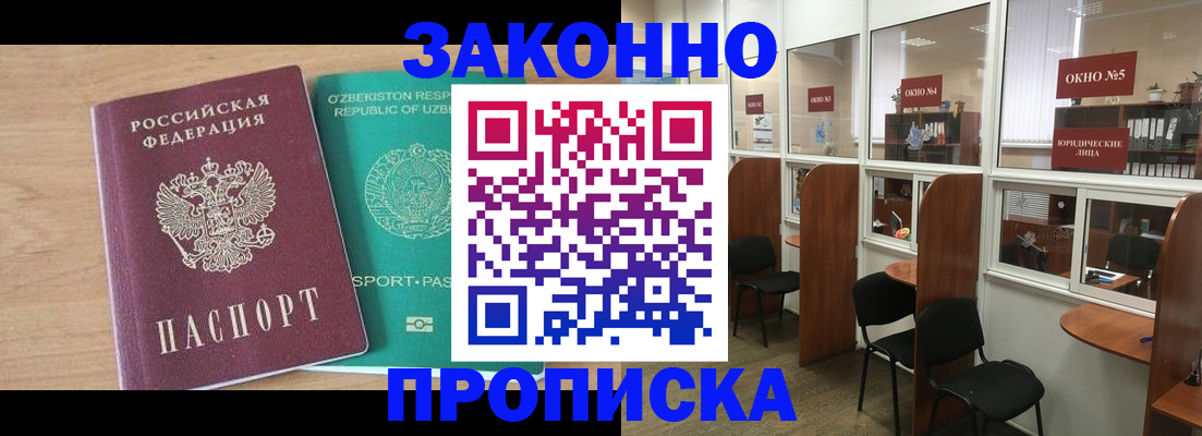 прописка в квартире в Киселёвске
