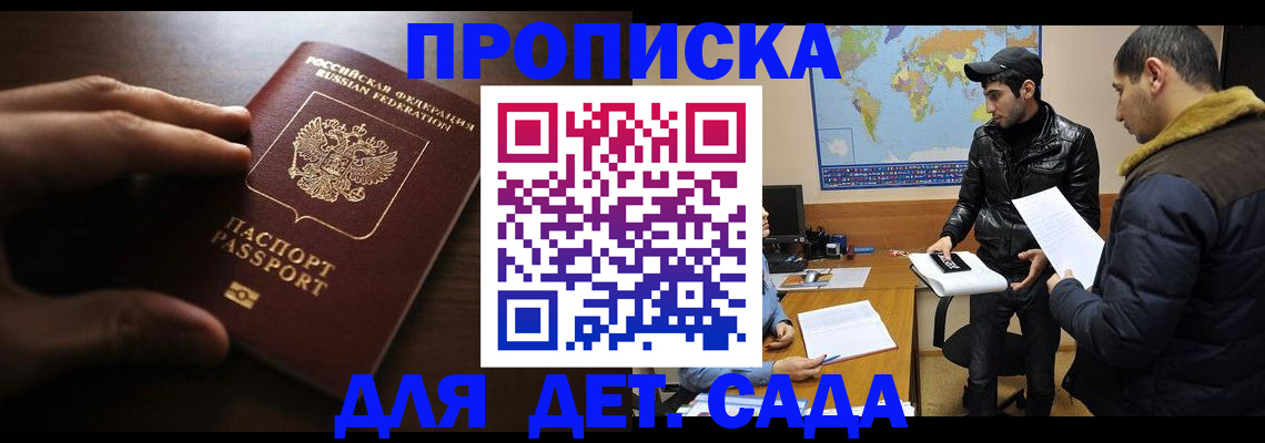временная регистрация для всех в Киселёвске