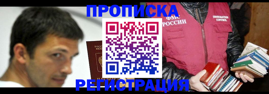 прописка для военкомата в Киселёвске